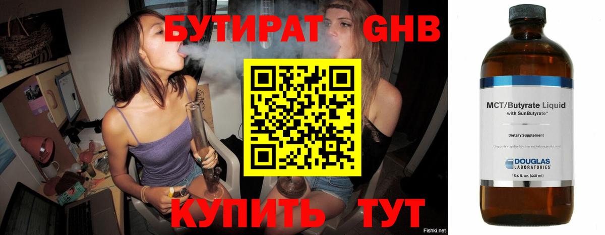 Бутират бутандиол Петровск