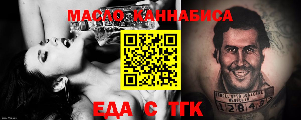 Еда ТГК конопля  Вход с VPN  Петровск 