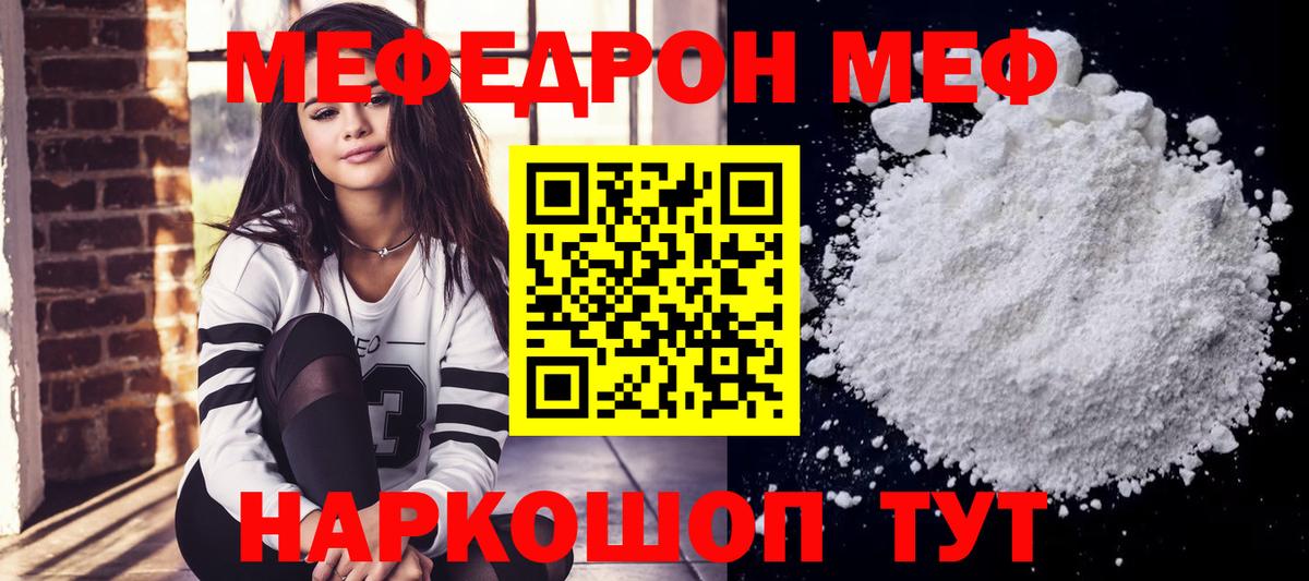 Мефедрон кристаллы Петровск