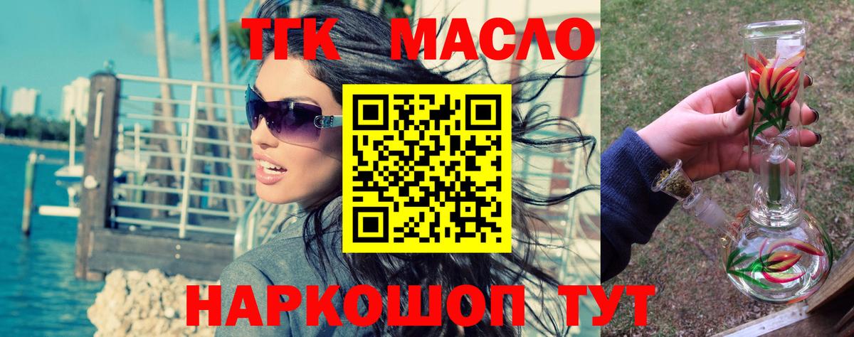 ТГК вейп с тгк  Вход с VPN  Петровск  Дистиллят ТГК THC oil 