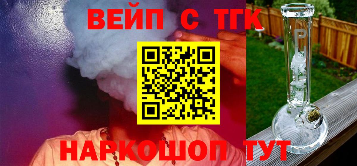 Дистиллят ТГК вейп с тгк Петровск
